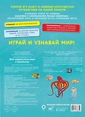 Мой первый атлас мира с наклейками - 1