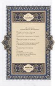 Коран (зеленый). Перевод смыслов и комментарии Иман Валерии Пороховой. 17-е изд., доп - 1