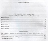 Струящийся Свет Божества - 1