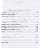 Лубянский долгожитель. Юрий Андропов на фоне эпохи - 1