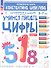Учимся писать цифры: 5-7 лет - 1