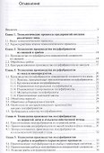 Технологические процессы предприятий питания. Учебное пособие. 4-е издание, стереотипное - 1
