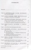 Социально-экономическая эволюция России - 1