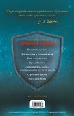 "Покоритель зари", или Плавание на край света - 1