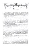 Русский Гамлет. Трагическая история Павла I - 2