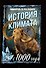 История климата с 1000 года - 0