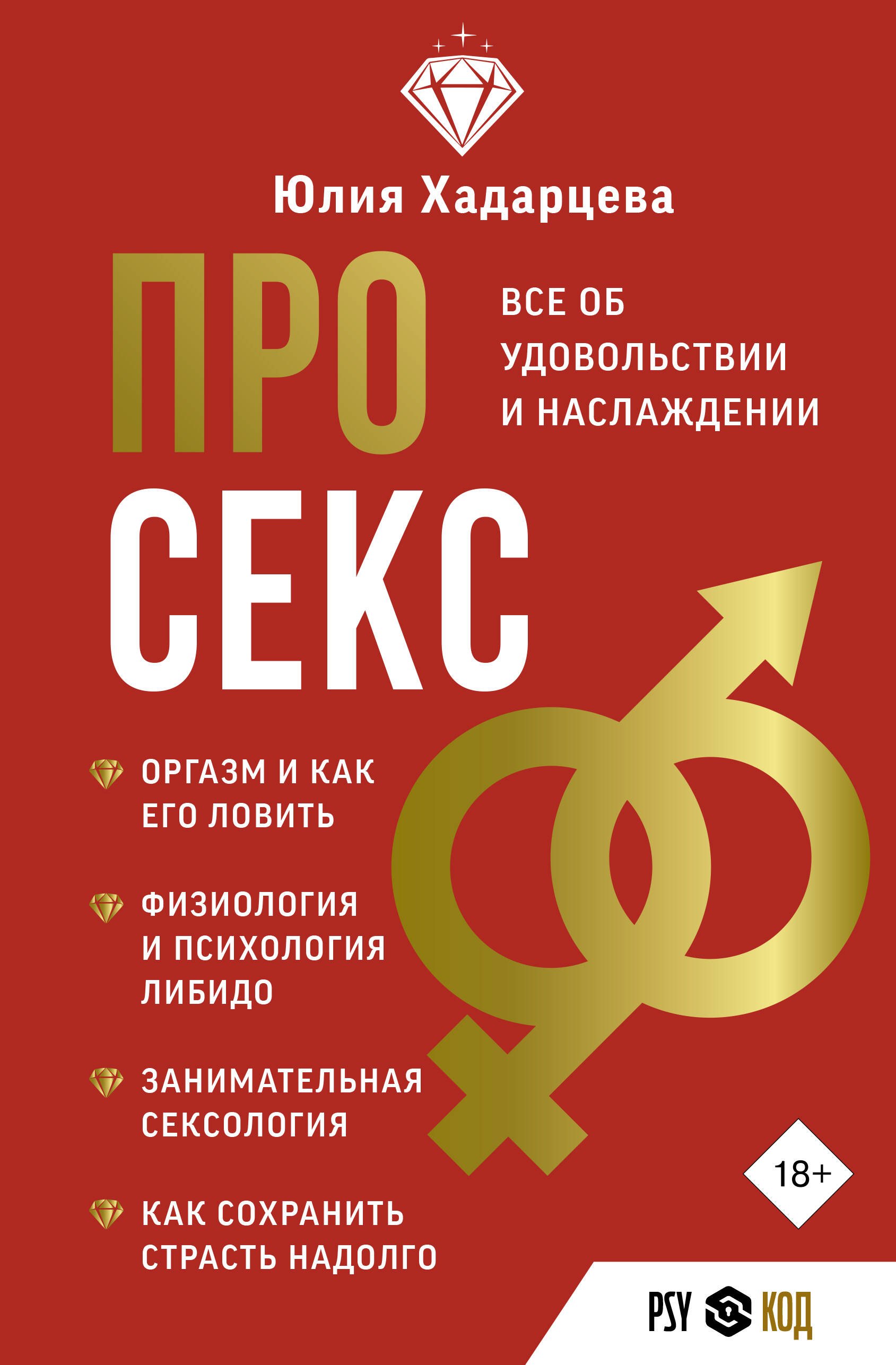 Эротика. Секс  Буквоед Про секс. Все об удовольствии и наслаждении