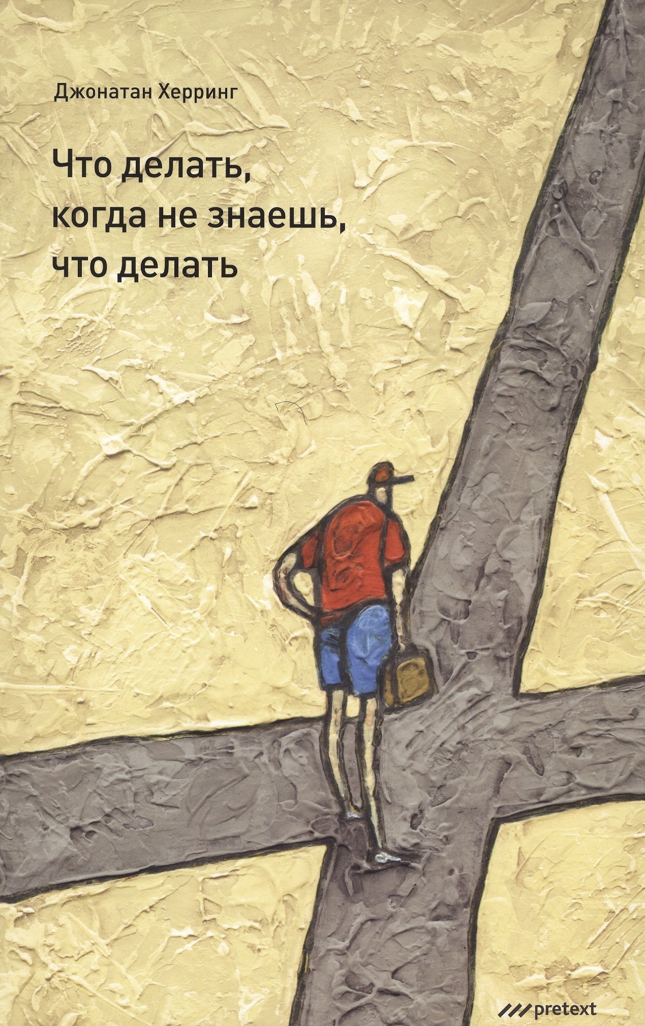 

Что делать когда не знаешь что делать.