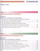 Основы безопасности жизнедеятельности 6 класс. Учебник - 1