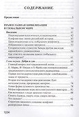 Православная цивилизация - 1