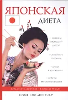 Японская диета.