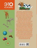 НГ(под)2016!КакЭтоУстроено.Бол. энц:Животный и растительный мир - 1