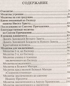 Молитвослов для заключенных - 1