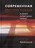 Современная русская поэзия в зеркале литер.премий - 0