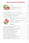В мире знаний. Что? Где? Почему? (на армянском языке) - 1