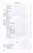220 служебных слов древнекитайского языка - 2