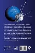 Вселенная. Популярный иллюстрированный гид - 1