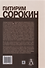 Система социологии - 1