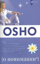 О понимании