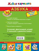 Азбука.Где какая буква?С наклейками - 1