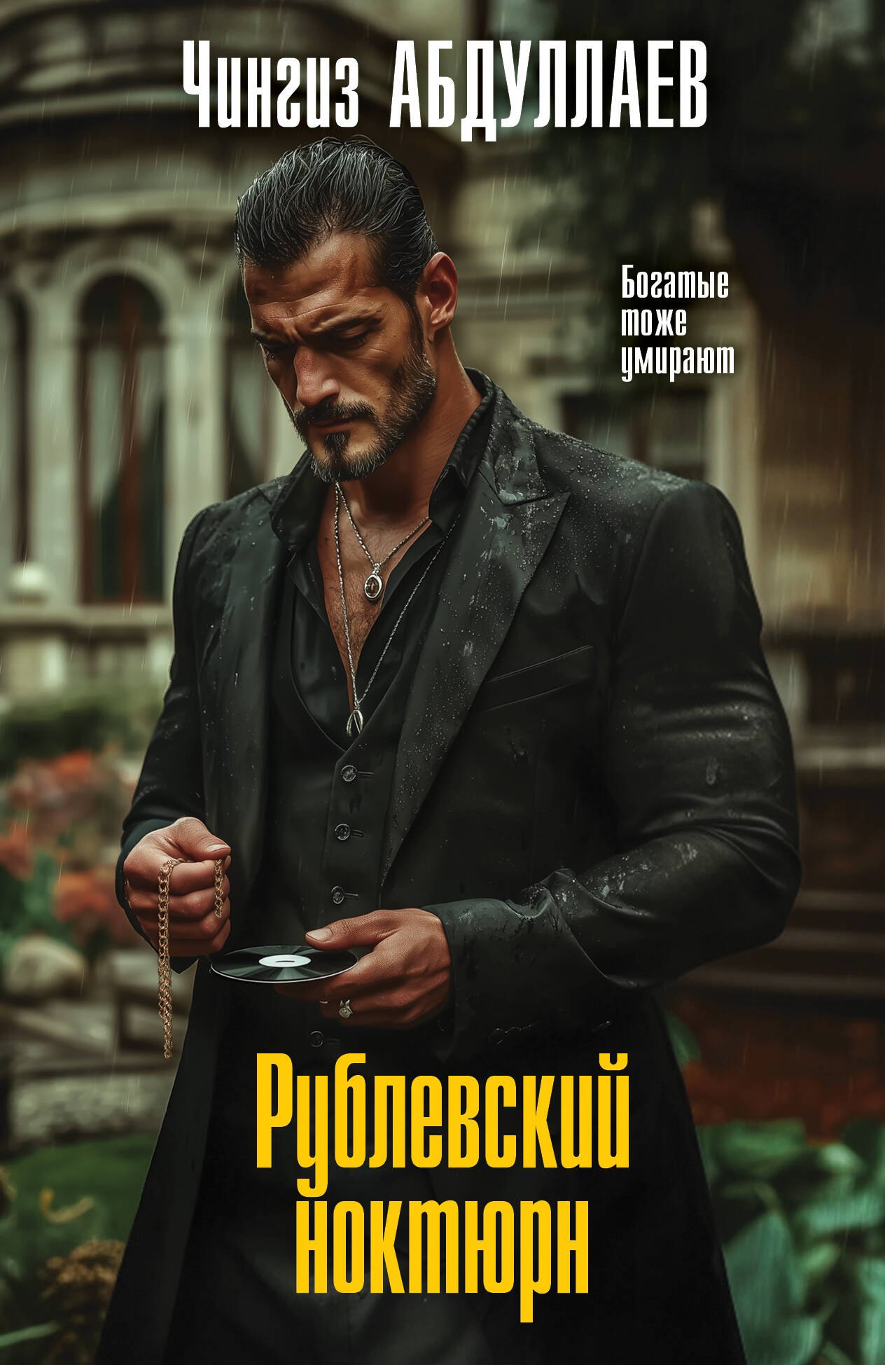 

Рублевский ноктюрн