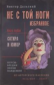 Не с той ноги. Книга 1 - 0