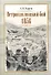 Петропавловский бой 1854 - 0