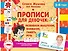 Прописи для девочек: Развиваем мышление, внимание, память, речь. 3-4 года - 0