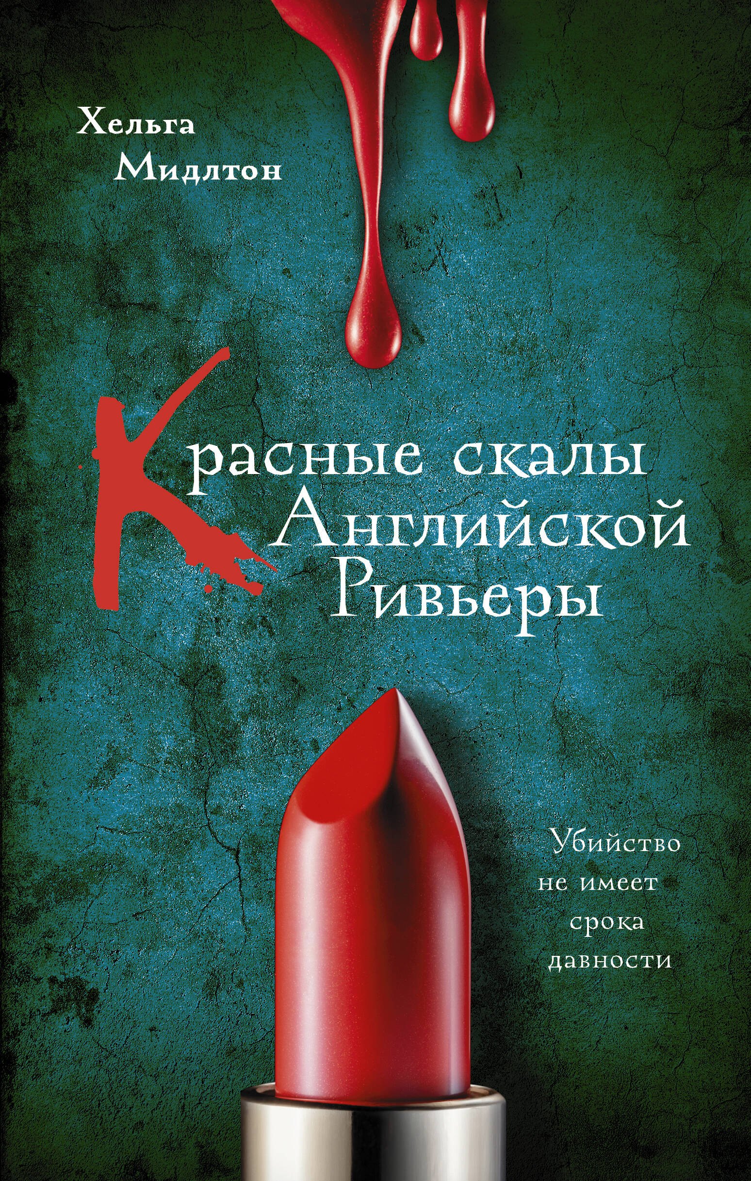 

Красные скалы Английской Ривьеры