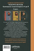Энциклопедия супов от А до Я - 1