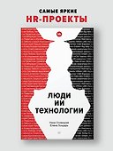 Люди ИИ технологии - 2