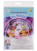 Мини-игра. Союзмультфильм. Ну, погоди! (пакет, игр.поле, фишки, кубик) (Арт. ИН-5011)
