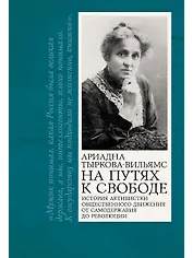 На путях к свободе