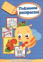 Белочка с орешком: Раскраска