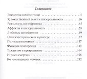 Введение в шизореальность - 1