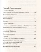 Властелины бесконечности Космонавт о профессии и судьбе (2 изд) Батурин - 2
