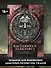 Наставники Лавкрафта. Сборник рассказов - 1