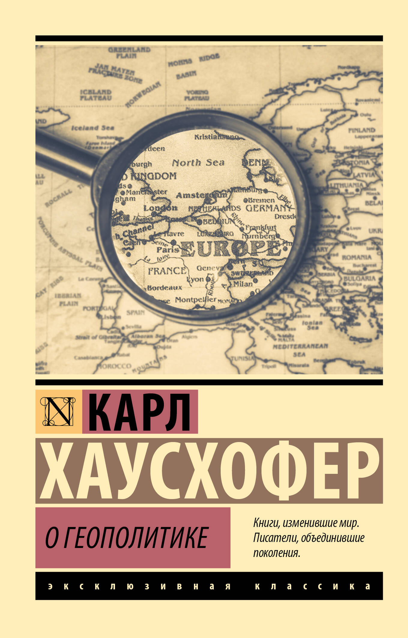 Обложка книги «О геополитике»