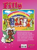 АСТ.Filly.РиГ.Филли-феи.Раскраски и головоломки - 1