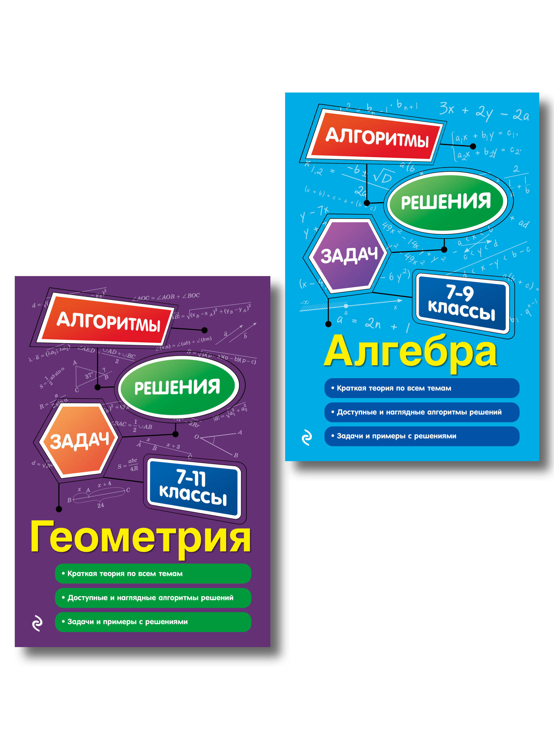 Обложка книги «Комплект. Алгебра и геометрия 7-11 класс»