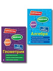 Комплект. Алгебра и геометрия 7-11 класс
