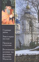 Как жить по воле Божией