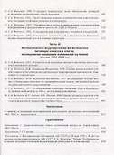Магматические питающие системы и механизм извержений вулканов - 2