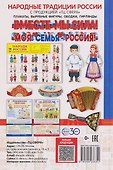 Предметы русского быта: нравственно-патриотическое воспитание старших дошкольников - 1