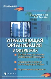 Управляющая организация в сфере ЖКХ