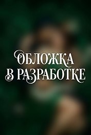 Серпентарий