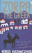 Zorba the Greek (м) Kazantzakis