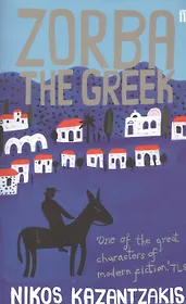 Zorba the Greek (м) Kazantzakis