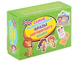 Самые распространенные фразы английского языка (108 карточек)