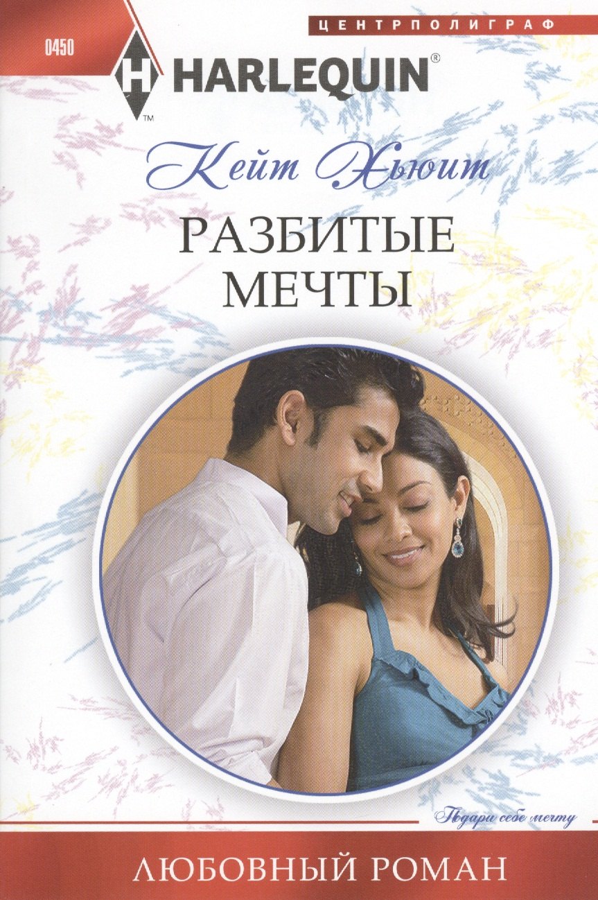 

Разбитые мечты